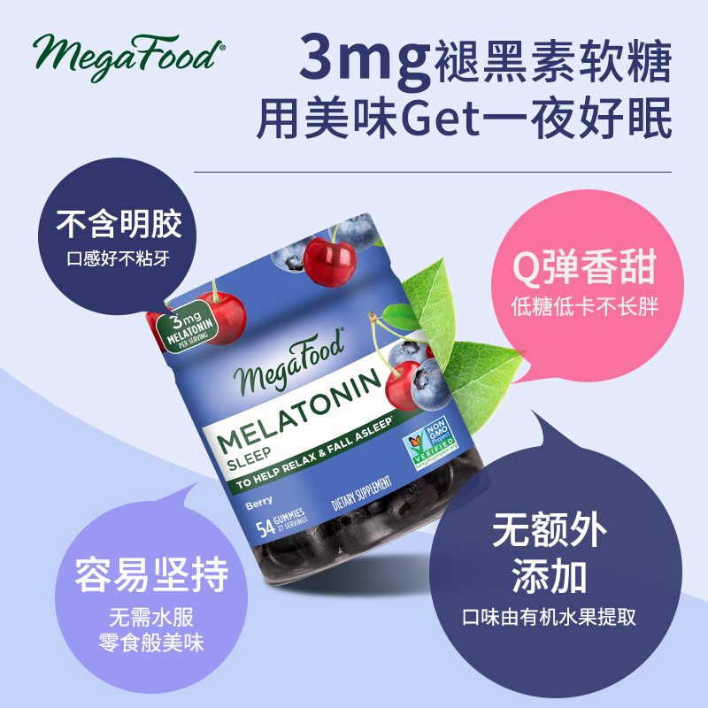 MegaFood褪黑素软糖54粒退黑素安瓶睡眠改善学生助眠闪睡美国进口 - 图1