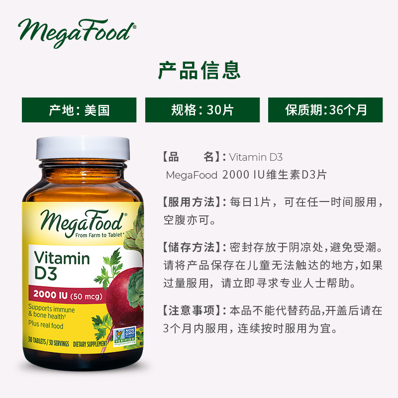 MegaFood维生素D3高含量VD2000IU 强韧骨骼牙齿 30片/瓶 - 图2