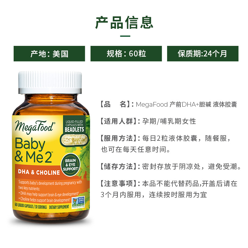 Megafood藻油DHA软胶囊孕妇专用全孕期哺乳期胆碱营养品60粒 - 图3