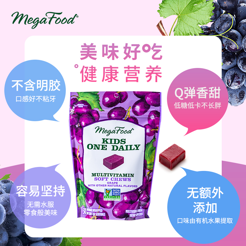 megafood进口儿童复合维生素软糖咀嚼糖补充营养维b维c水果葡萄味 - 图0