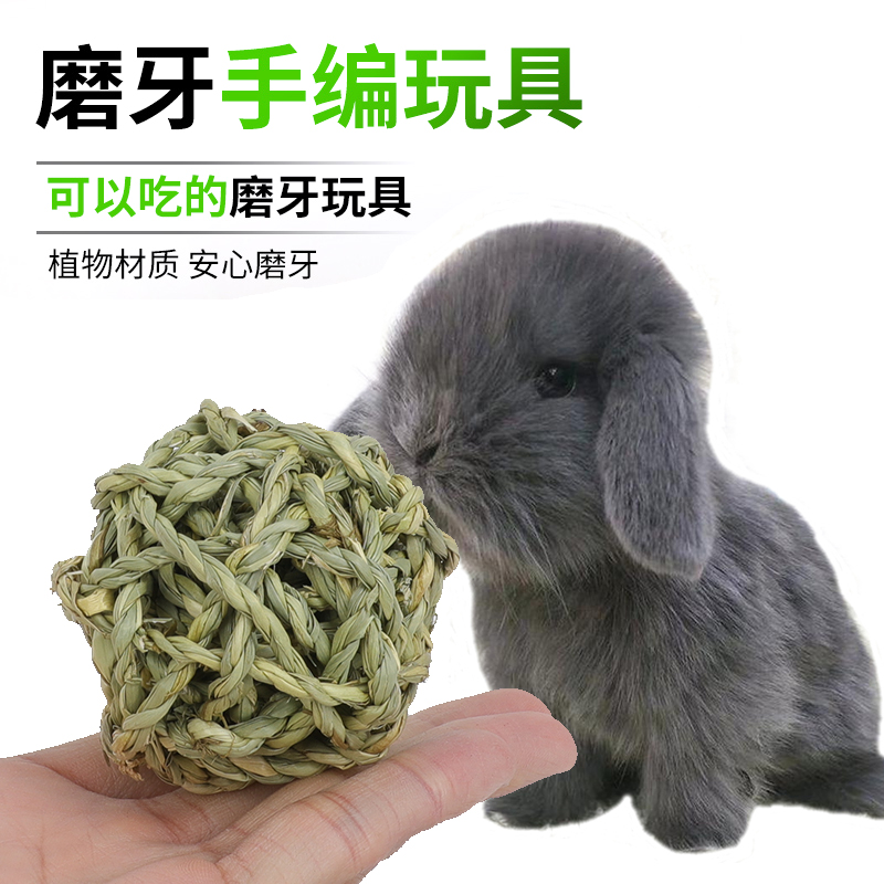 宠物兔子磨牙玩具草球手工编制水草球龙猫豚鼠兔兔水绳解闷耐啃咬-图0