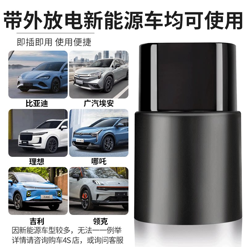 叙朝放电枪新能源适用比亚迪哪吒v蓝山电动汽车外放电器设备插座