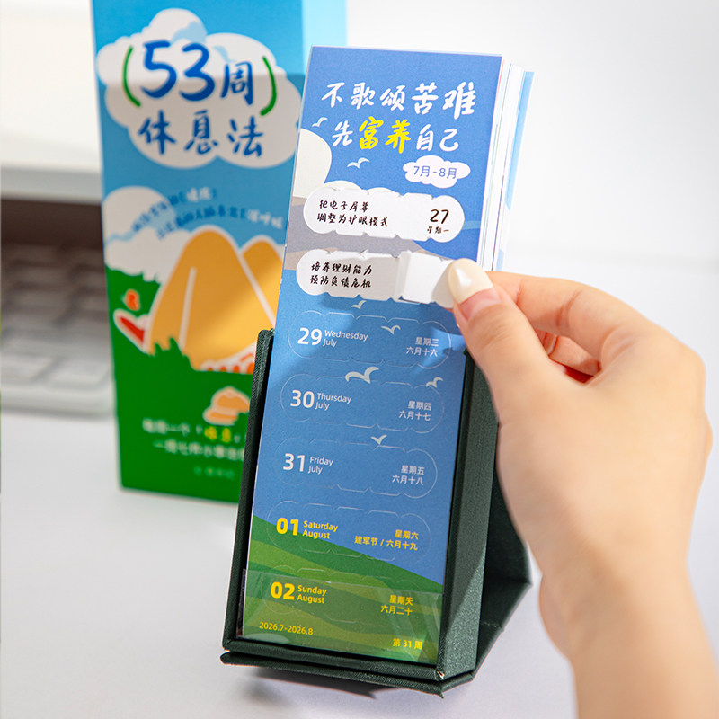 青禾纪原创丨2026年新款日历53周休息法小台历解压桌面创意摆件迷你高级感小众设计感高颜值治愈系趣味周历,淘宝优惠券,粉丝福利购,淘宝优惠卷