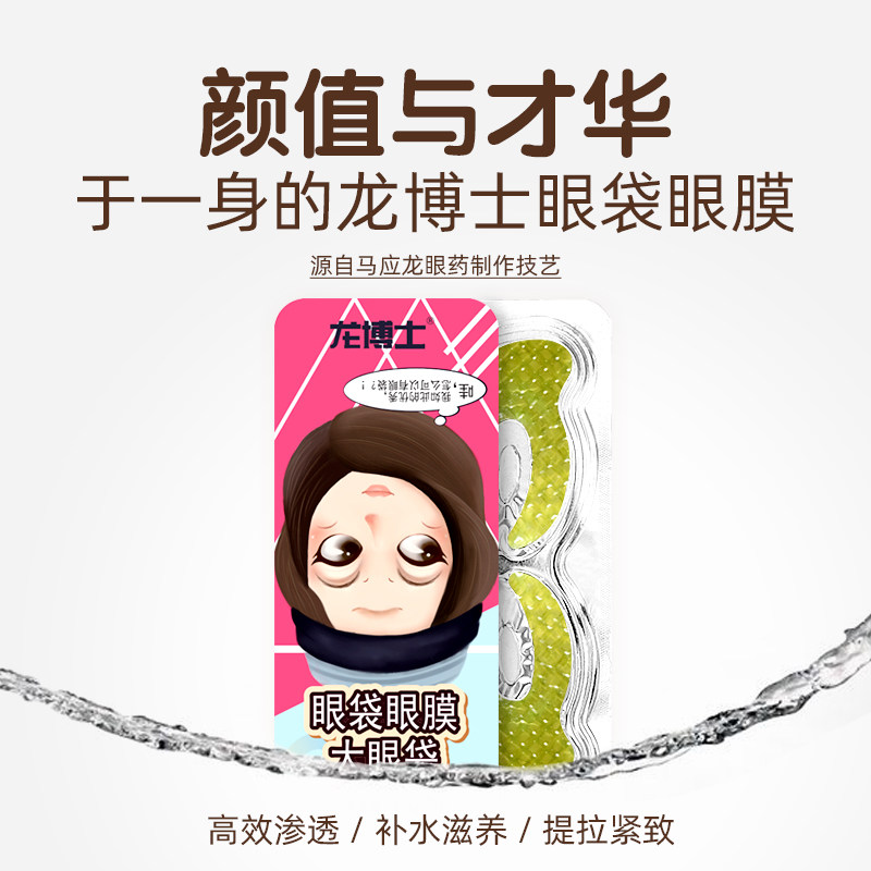 龙博士蝴蝶水晶型淡化祛修护眼膜贴 龙博士化妆品眼膜