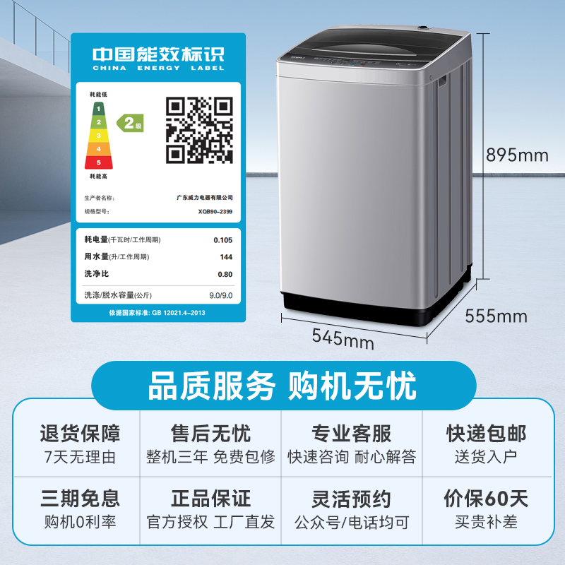 威力9/10公斤大容量全自动波轮洗衣机快洗桶自洁家用抗菌波轮