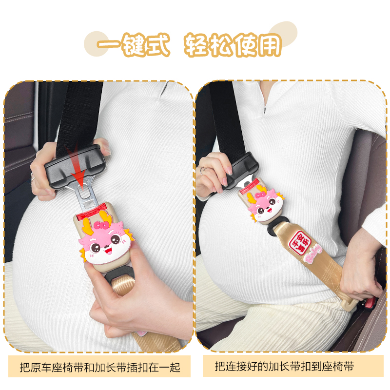 2024龙宝宝使用带孕妇加长带固定器汽车专用防勒肚怀孕副驾驶托腹 - 图3