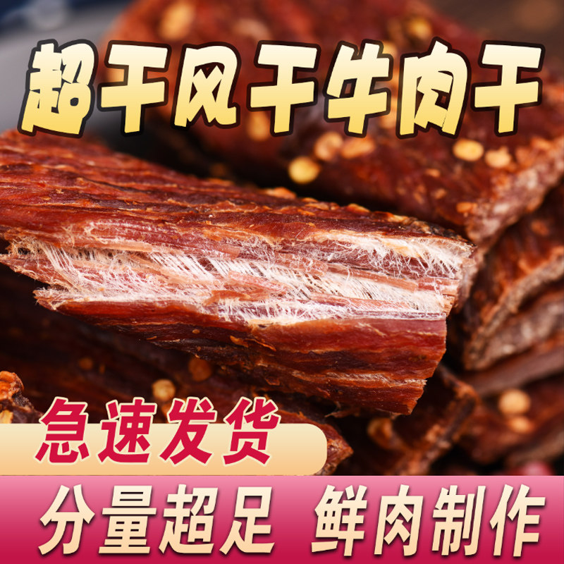 正宗内蒙古牦牛风干手撕西藏牛肉干 珍粿哚味牛肉类