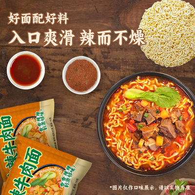 面丫面红烧牛肉方便面香菇炖鸡面