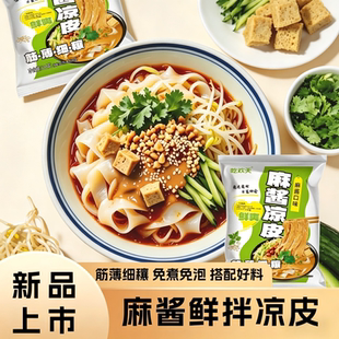 面丫面吃欢天麻酱凉皮310g*7袋