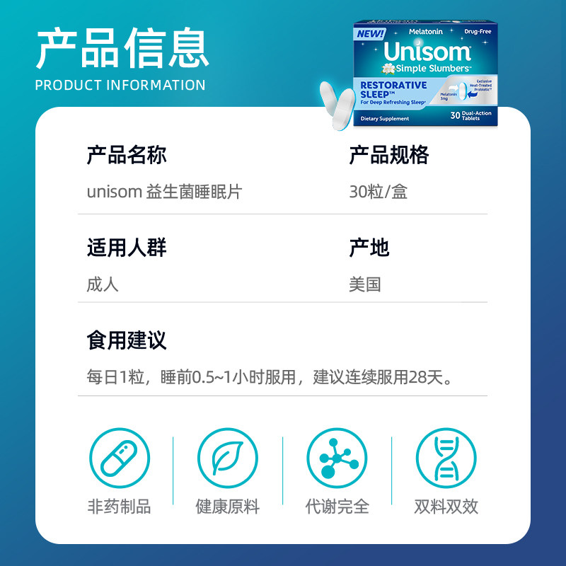 unisom褪黑素益生菌深度睡眠 gaba unisom海外褪黑素/松果体素