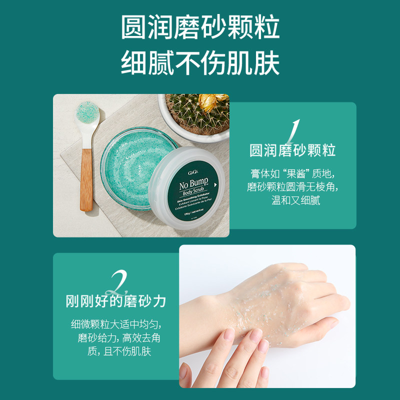  GIGI海外身体磨砂