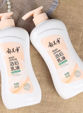 郁美净浴后乳液550g按压滋润
