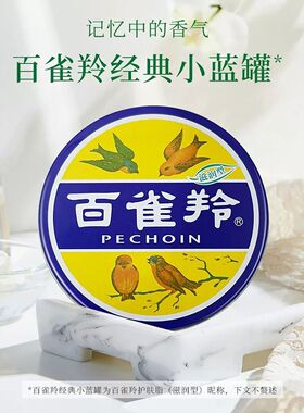 百雀羚铁盒老牌雪花膏护肤脂滋润保湿舒缓国货小蓝罐面霜官方正品