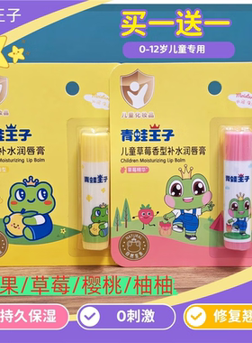 青蛙王子儿童果味滋润润唇膏
