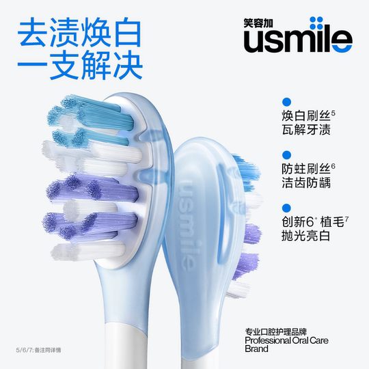 La brosse à dents électrique sonique usmile élimine la plaque dentaire