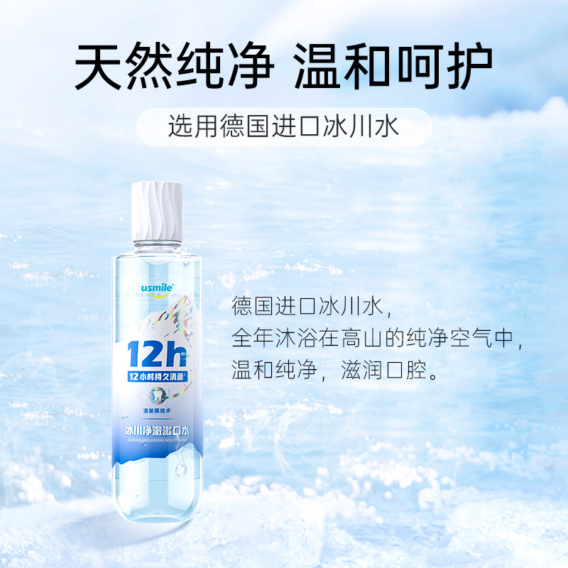 usmile冰川净澈持久清新口气漱口水 usmile口腔漱口水