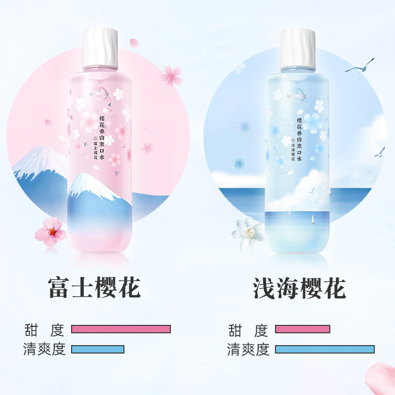 usmile樱花净白漱口水便携家庭装簌 usmile口腔漱口水