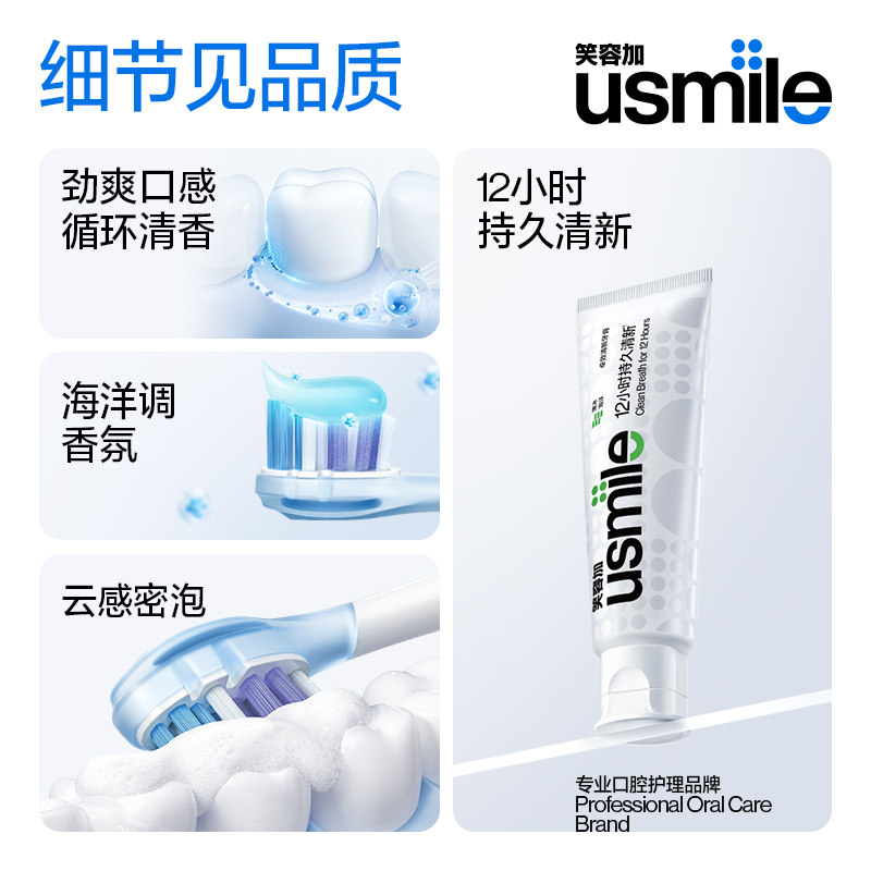 笑容加usmile卓效清新口气洁净牙膏 usmile口腔牙膏