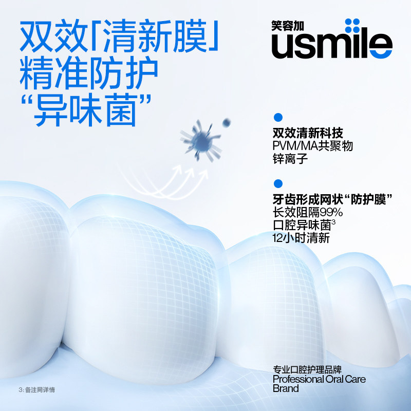 笑容加usmile卓效清新口气洁净牙膏 usmile口腔牙膏