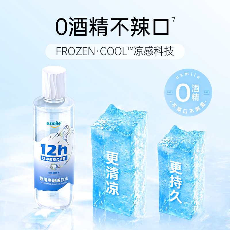 usmile冰川净澈持久清新口气漱口水 usmile口腔漱口水