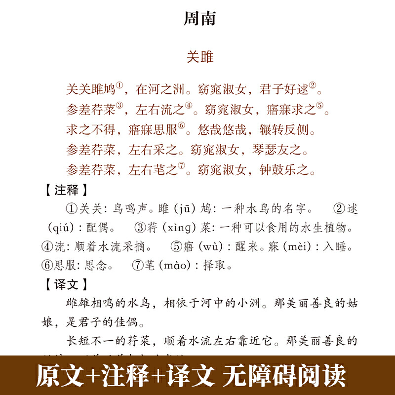 诗经全集原著完整版注音版中小学生初中生高中生成人无删减305首诗经楚辞详解版拼音注析正版中华藏书局译注解析鉴赏诠译诗经礼-图1