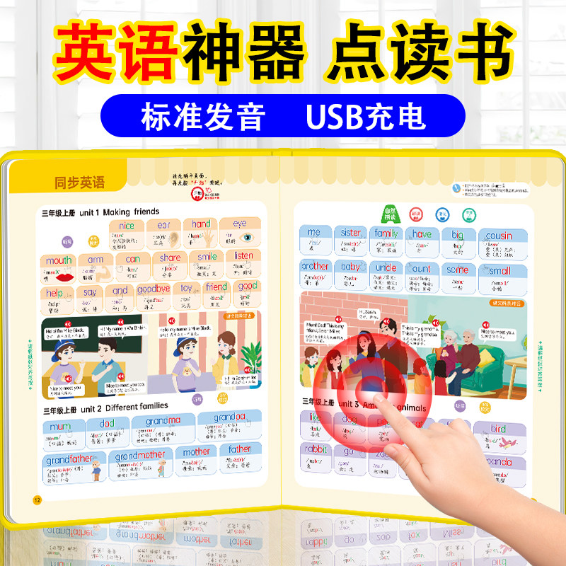 会说话的英语单词发声书 3-6年级通用人教版课堂同步教材儿童自然拼读英文音标启蒙学习机小学生三四五六年级英语启蒙早教发声书