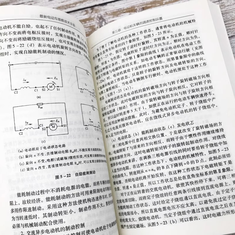 正版 最新电动车维修技术手册 图解电动车维修 电动维修技能入门教程书籍 电动车故障检测修理技巧教材电动车结构构造原理书籍大全 - 图2