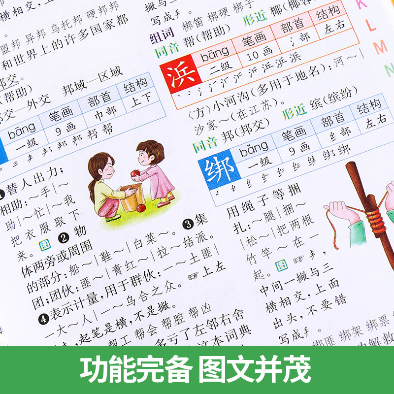 小学生多功能字典词典套装全4册英汉汉英词典成语词典同义词近义词反义词多音多义字词典现代汉语人教版小学生1-6年级必备工具书
