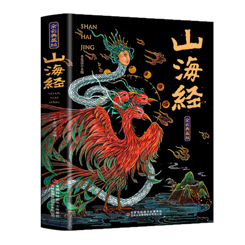 山海经原著正版全集无删减彩绘版图解山海经珍藏版全18卷山海经经典原版原文白话文注解小学生四年级课外阅读书儿童版观山海异兽录 - 图3