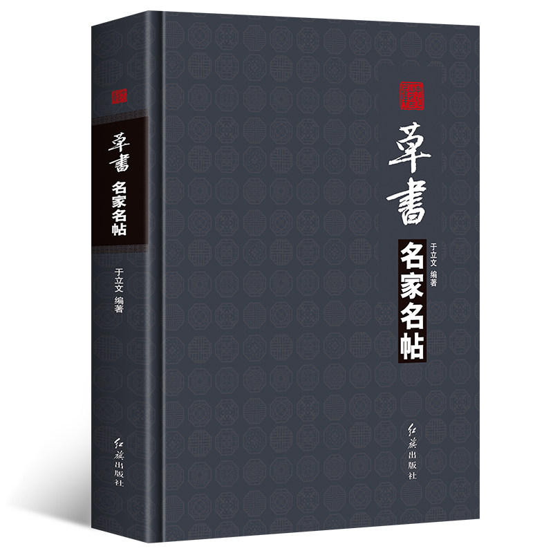 全5册草书隶书篆书楷书行书名家名帖精装本中国书法大全一本通毛笔临摹字帖碑帖王羲之兰亭序王献之颜真卿祭侄文王铎书法名家全集