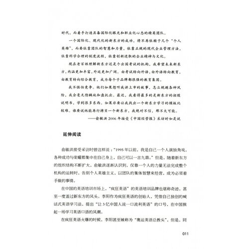 俞敏洪在不如意的世界里全力以赴 中国商界名人传记俞敏洪原著正版新东方 完整讲述创业发展历程现实中的中国合伙人成功励志畅销书 - 图1