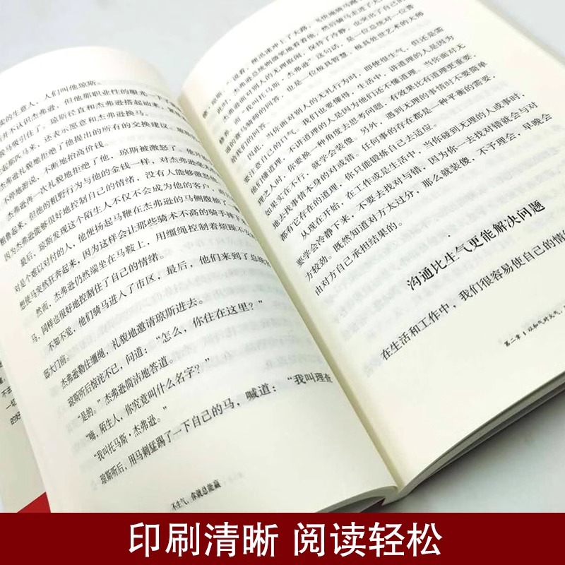 全2册不生气你就总能赢正版管好情绪你就管好了整个世界别让坏脾气毁了你静心的书正能量人生哲理自我修养修身养性缓解压力书籍-图3