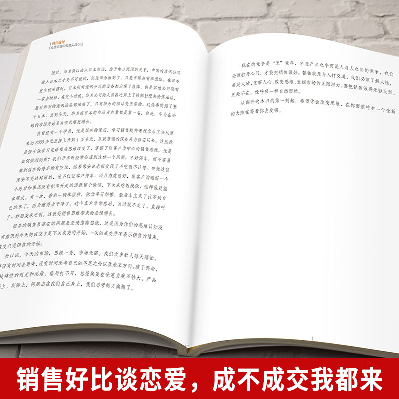 销售战神正版书籍 业绩倍增的销售实战心法成交高手深度成交18年销售实战课程精华56个销售实战案列工具与模版销售畅销书籍排行榜 - 图2