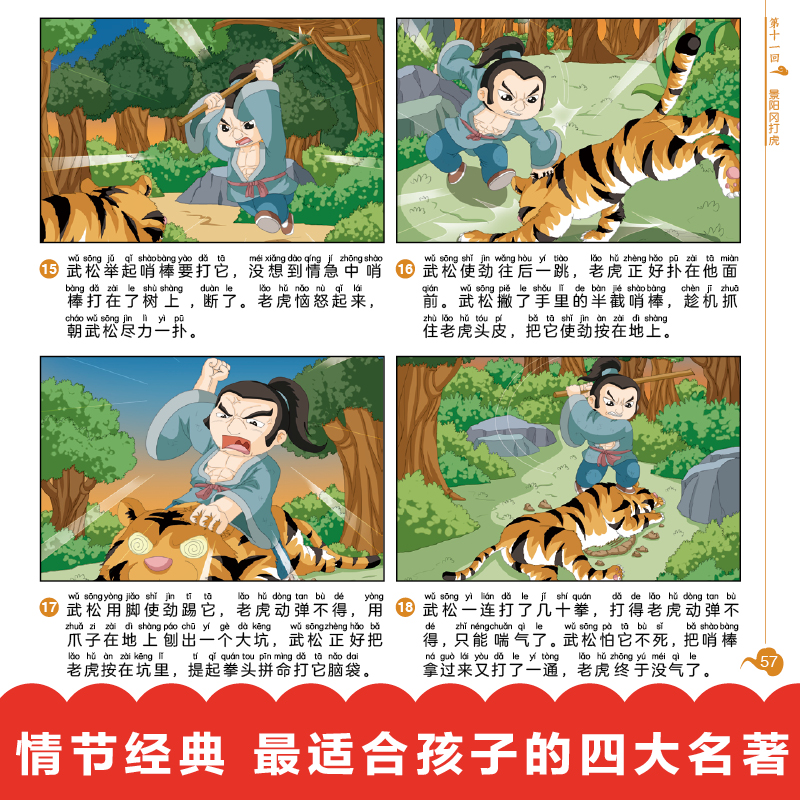 中国古典四大名著连环画全套4册漫画注音版西游记三国演义水浒传红楼梦儿童绘本小学生版正版原著课外阅读书籍少儿版带拼音小人书