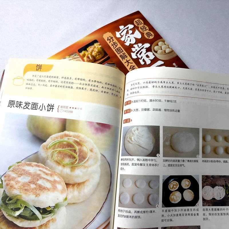 超经典家常面点分步图解大全正版百变面点在家就能做的超简单创意面点专业教程做面食轻松就上手家用菜谱小吃面条馒头烘焙食谱书籍,淘宝优惠券,粉丝福利购,淘宝优惠卷