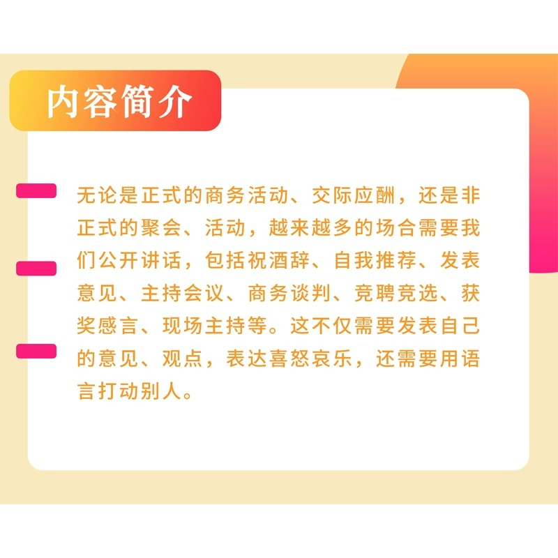 场景致辞与即兴发言正版 演讲与口才训练说话技巧书籍即兴演讲高情商聊天口才速成中国式社交与应酬商务礼仪演讲类畅销书籍排行榜 - 图1