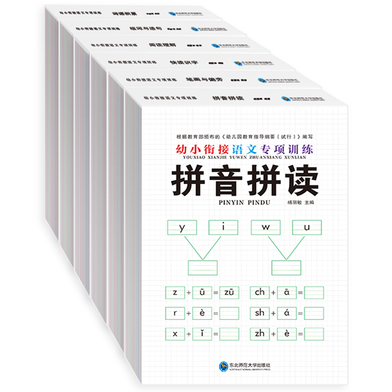 幼小衔接语文专项训练全套6册拼音拼读识字笔画偏旁幼儿园大中班幼儿练习册小班教材用书学前班一年级幼升小一日一练阅读理解训练 - 图3