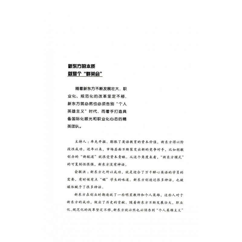 俞敏洪在不如意的世界里全力以赴 中国商界名人传记俞敏洪原著正版新东方 完整讲述创业发展历程现实中的中国合伙人成功励志畅销书 - 图2