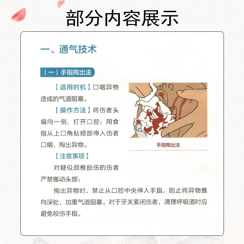 看图学急救比医生快一步 生活实用急救技能实用急救常识 现场操作图 关键时刻能救命的急救指南 家庭急救知识图解手册正版书籍 - 图2