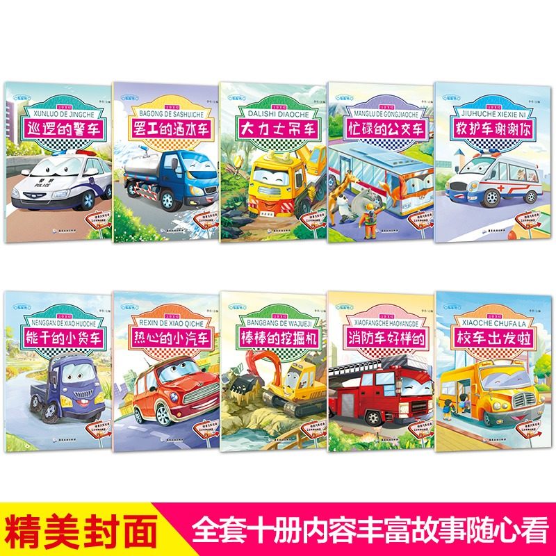 儿童工程车认知图画书全套10册0-3-6岁早教故事幼儿亲子阅读适合两岁看的宝宝汽车绘本认知图画书交通工具益智书男孩挖掘机故事书,淘宝优惠券,粉丝福利购,淘宝优惠卷