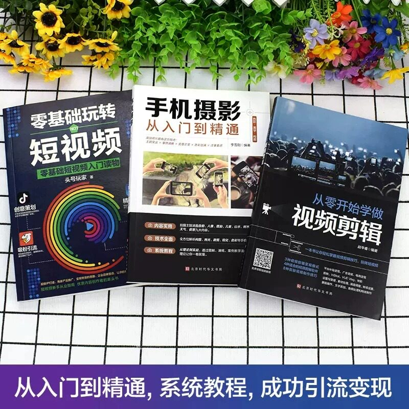 A complete set of 3 volumes on mobile photography from beginner to proficient