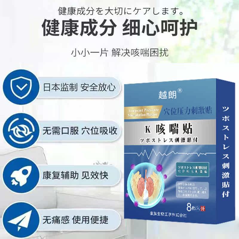 日本冶支气管炎贴咳嗽神器哮喘中贴 越朗膏药贴（器械）