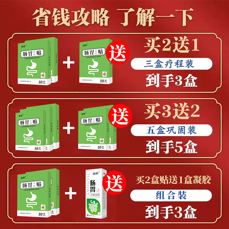 肠炎特结肠炎效调理腹痛肚脐贴贴膏 越朗膏药贴（器械）