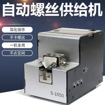 Fully automatic screw machine screw automatic feeding machine feeder screw arrangement machine fully automatic screw screw