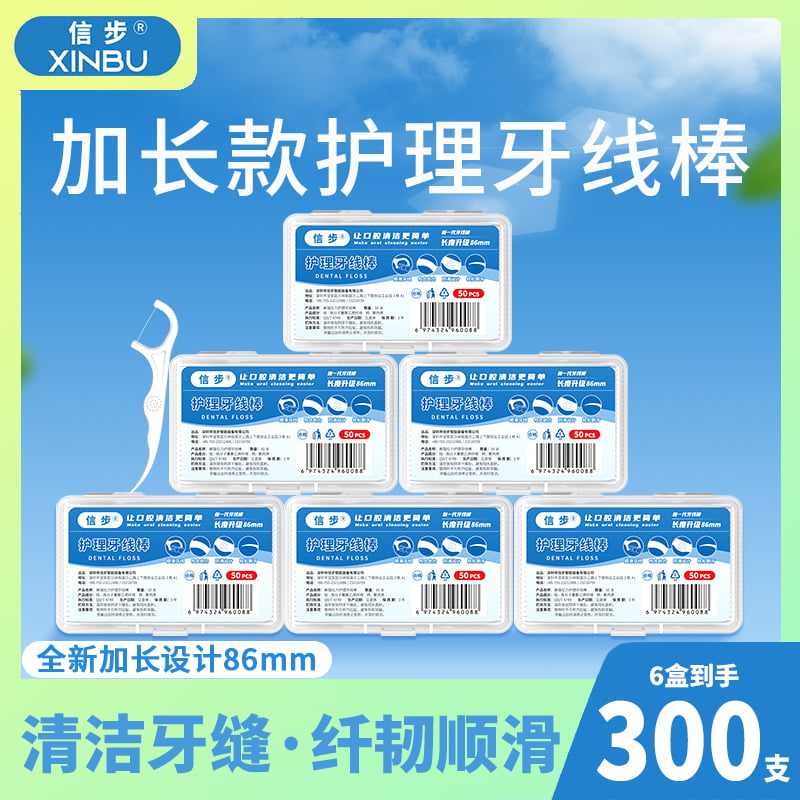 信步加长款牙线棒家庭量贩装超细线便携盒装500支一次性护理牙线 - 图0