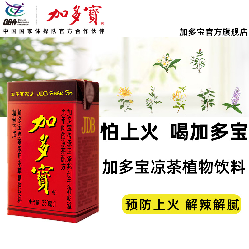 怕上火，喝加多宝：加多宝 凉茶植物饮料 250mlx6盒