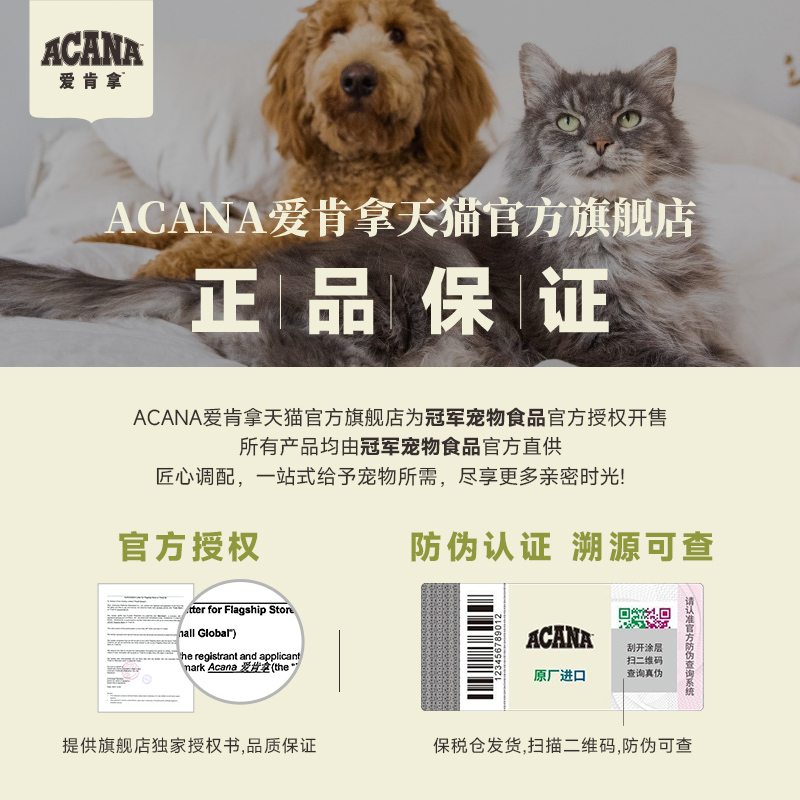 【官方旗舰】ACANA爱肯拿农场盛宴猫粮成美版进口猫粮1.8/5.4kg - 图3