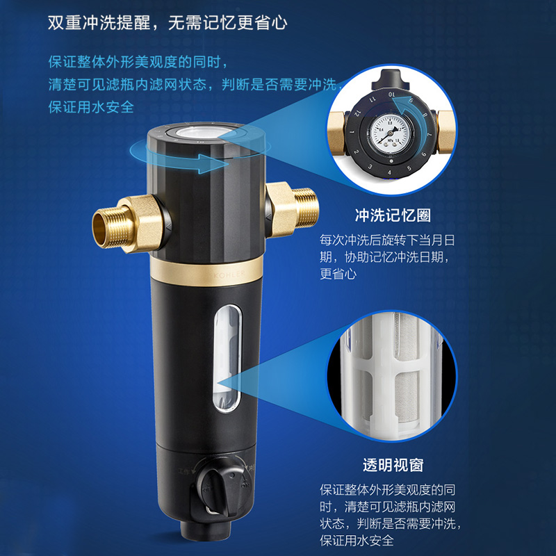 科勒全屋自来水反冲洗测水压净水器 科勒琅博净水器