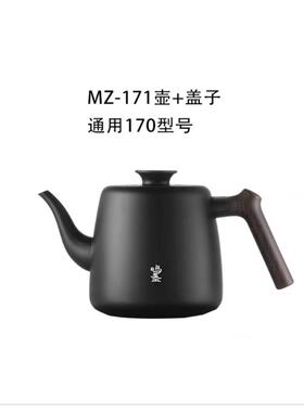 鸣盏MZ-170A单壶/底座l5