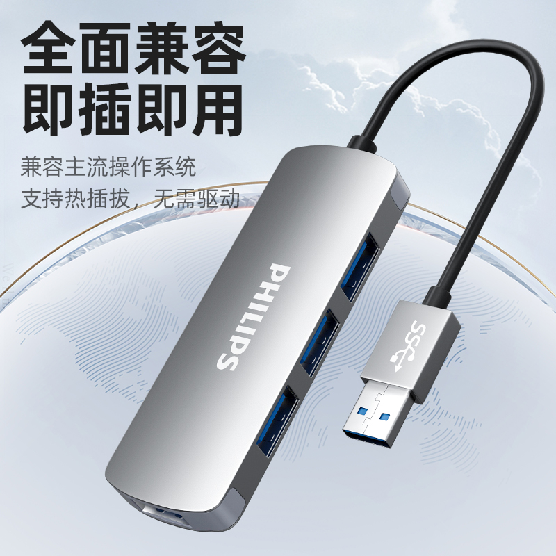 飞利浦usb3.0分线器多口type-c分插器hub电脑usb多接口扩展器台式主机笔记本通用拓展分线口转接头延线集线器 - 图3